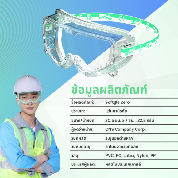 Softgle Zero, Zero fog safety goggles - Image 3