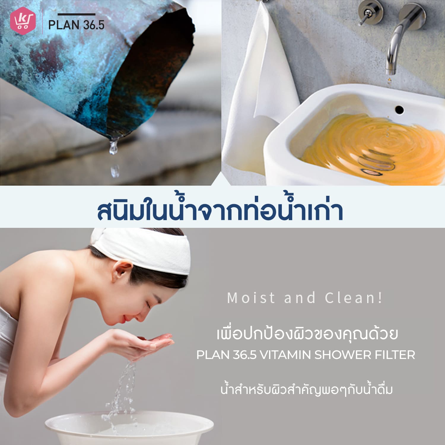 Plan 36.5 ฝักบัวกรองน้ำ ฝักบัววิตามิน ที่กรองน้ำฝักบัวจากเกาหลี กลิ่นลาเวนเดอร์ - Image 6