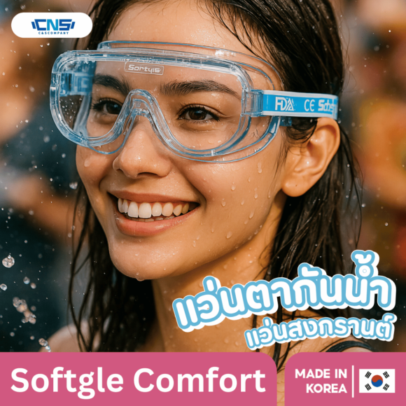 Softgle Comfort No Pain Safety goggles