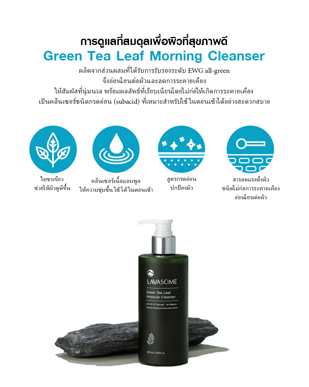 LAVASOME Green Tea Leaf Ampoule Cleanser โฟมล้างหน้าชาเขียวสูตรอ่อนโยน - Image 3