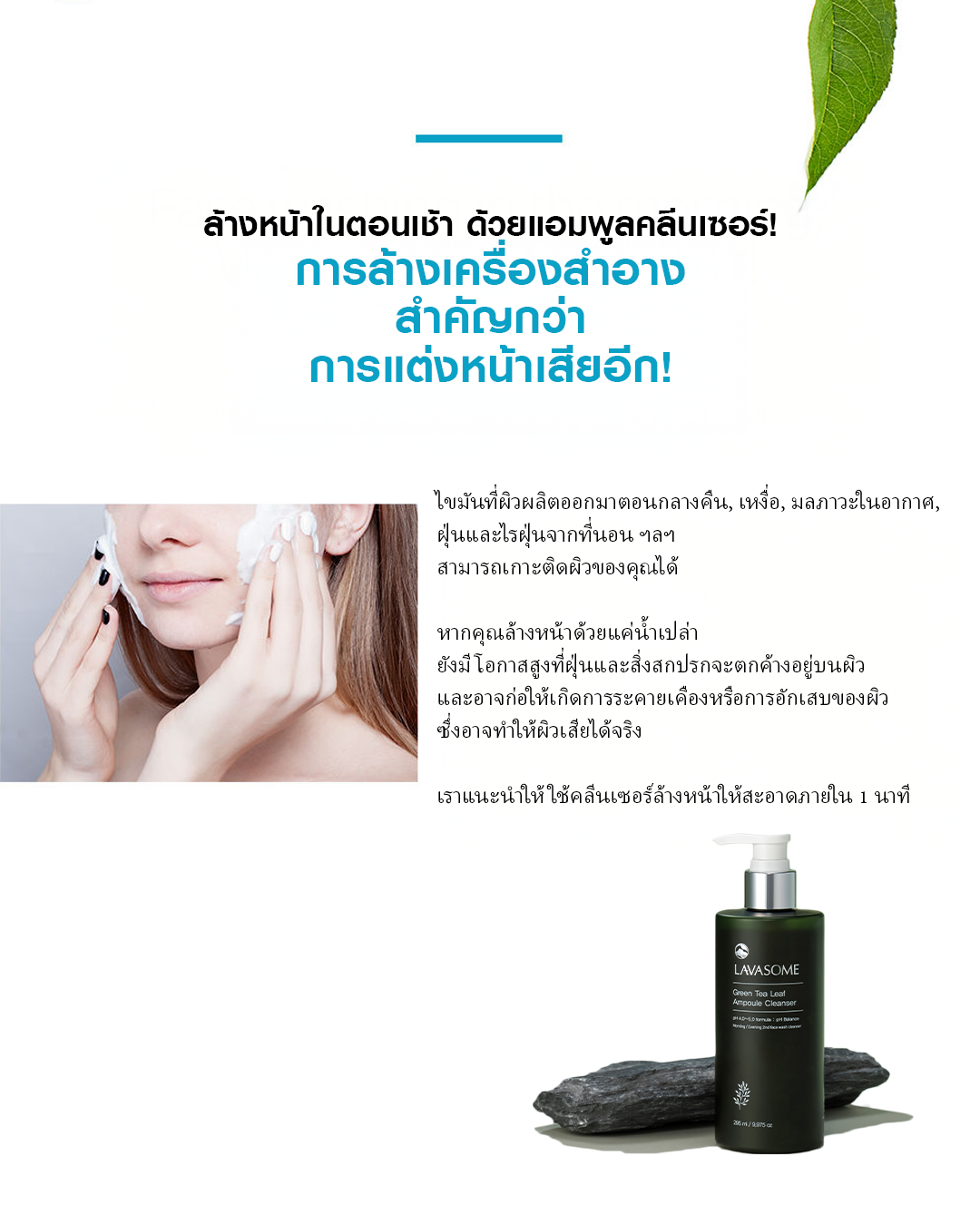 LAVASOME Green Tea Leaf Ampoule Cleanser โฟมล้างหน้าชาเขียวสูตรอ่อนโยน - Image 10