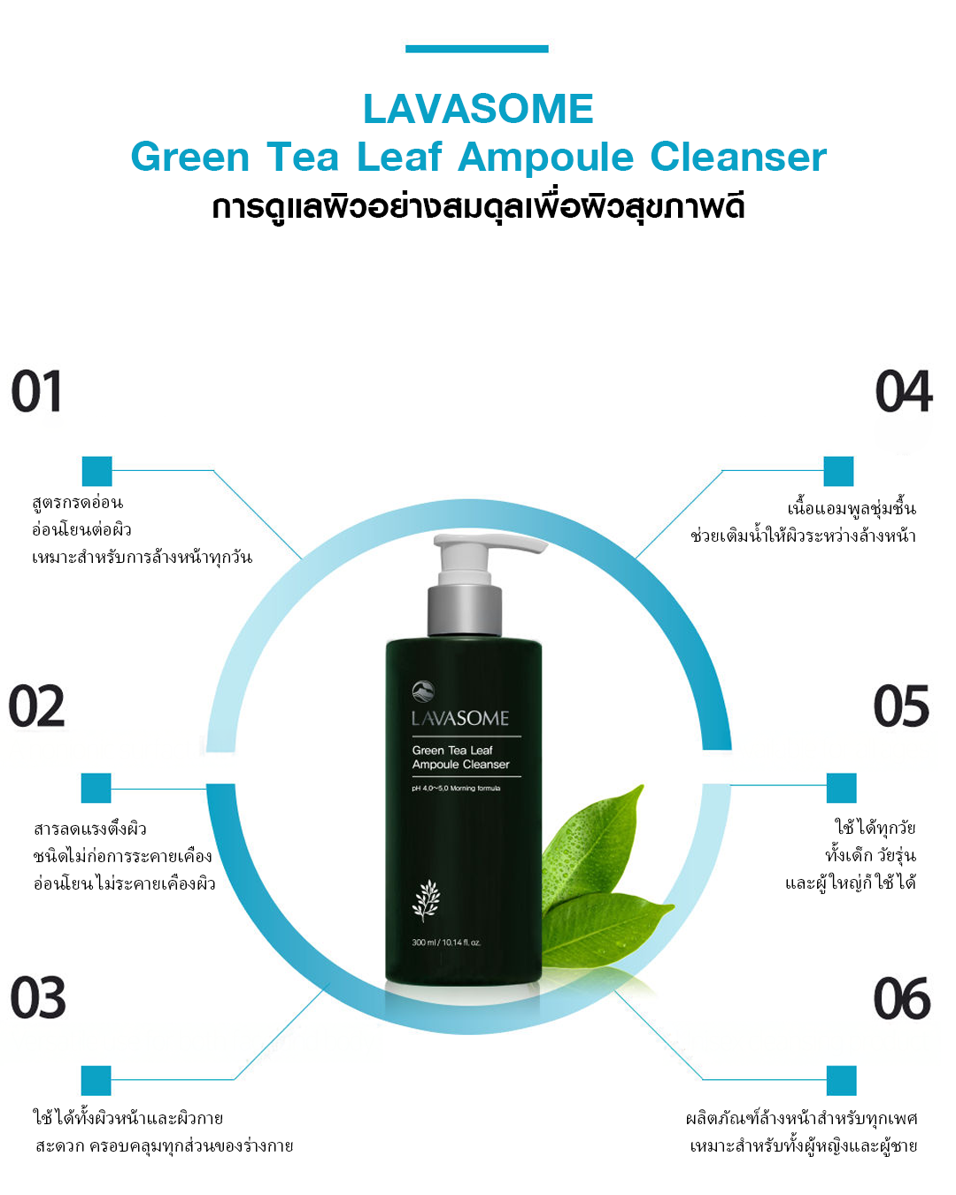LAVASOME Green Tea Leaf Ampoule Cleanser โฟมล้างหน้าชาเขียวสูตรอ่อนโยน - Image 4