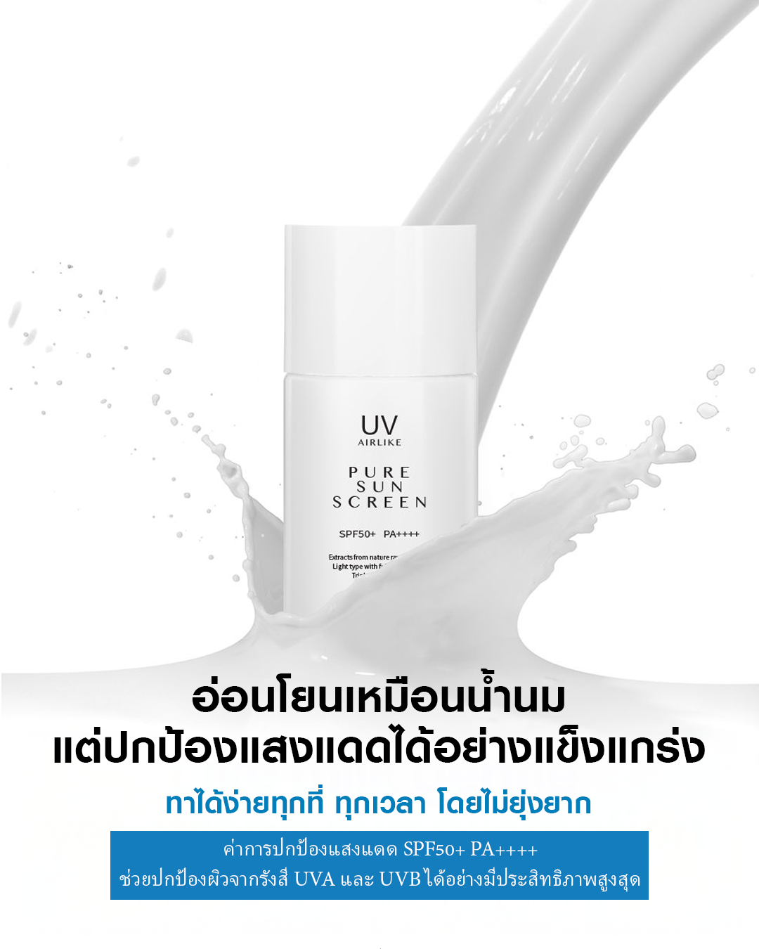 Lavasome Pure Sunscreen SPF50+ PA++++ กันแดดเนื้อน้ำนม บางเบาแต่ปกป้องขั้นสุด! - Image 6