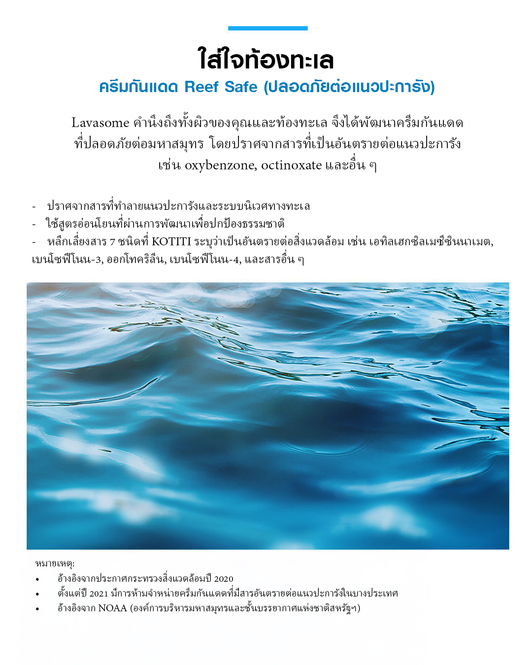 Lavasome Pure Sunscreen SPF50+ PA++++ กันแดดเนื้อน้ำนม บางเบาแต่ปกป้องขั้นสุด! - Image 7