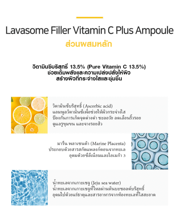 Lavasome Filler Vitamin C Plus Ampoule แอมพูลวิตามินซีเข้มข้น - Image 9