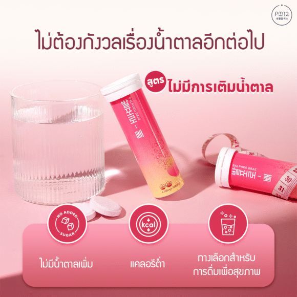 BALPORO-BBAE  ผลิตภัณฑ์เสริมอาหารควบคุมน้ำหนักในรูปแบบเม็ดฟู่ ละลายน้ำ - Image 3