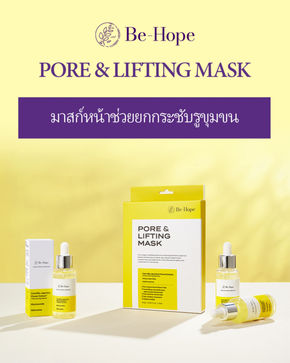 Be-Hope Vegan Pore Lifting Mask มาสก์ยกกระชับรูขุมขน