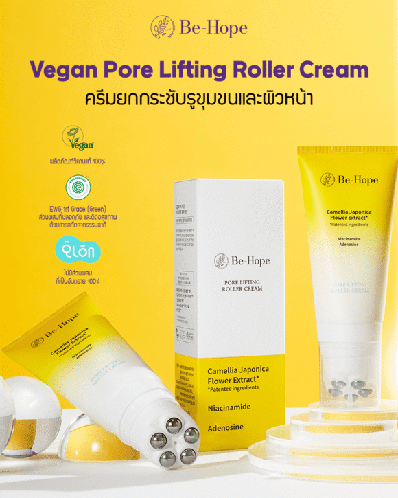 Be-Hope Vegan Pore Lifting Roller Cream — ครีมยกกระชับรูขุมขนและผิวหน้า