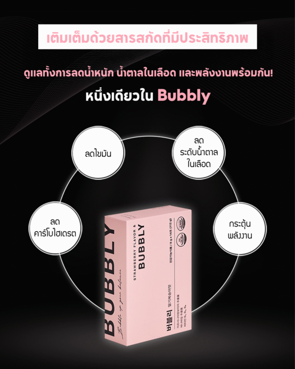Bubbly Strawberry Peach Flavor for Weight Management & Wellness ผงชงดื่มรสพีชสตรอเบอร์รี เพื่อการควบคุมน้ำหนักและสุขภาพ