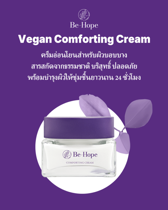 Be-Hope Vegan Comforting Cream ครีมวีแกนปลอบประโลมผิว - Image 3