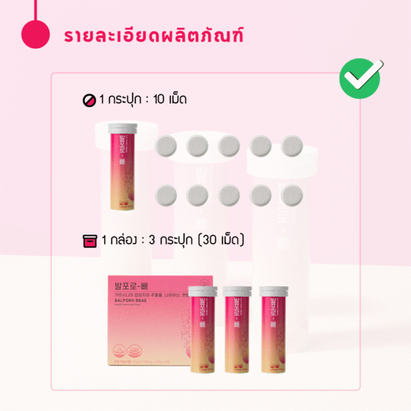 BALPORO-BBAE  ผลิตภัณฑ์เสริมอาหารควบคุมน้ำหนักในรูปแบบเม็ดฟู่ ละลายน้ำ - Image 5