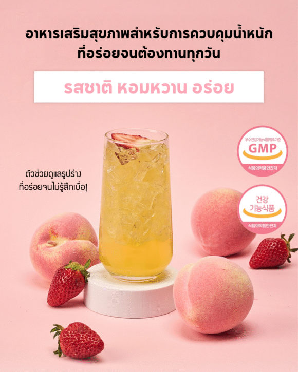 Bubbly Strawberry Peach Flavor for Weight Management & Wellness ผงชงดื่มรสพีชสตรอเบอร์รี เพื่อการควบคุมน้ำหนักและสุขภาพ - Image 2
