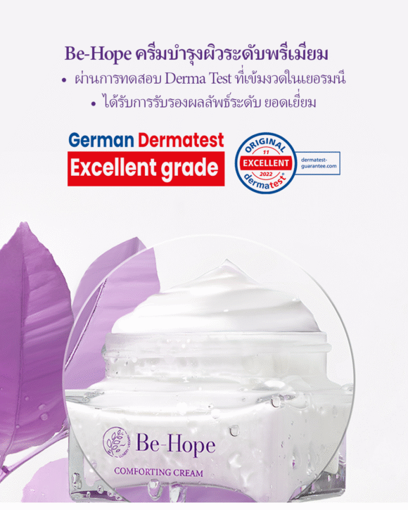 Be-Hope Vegan Comforting Cream ครีมวีแกนปลอบประโลมผิว - Image 10