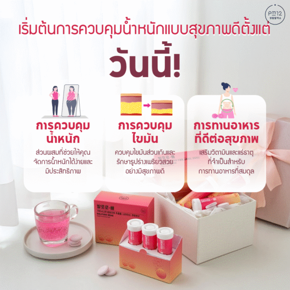 BALPORO-BBAE  ผลิตภัณฑ์เสริมอาหารควบคุมน้ำหนักในรูปแบบเม็ดฟู่ ละลายน้ำ - Image 12