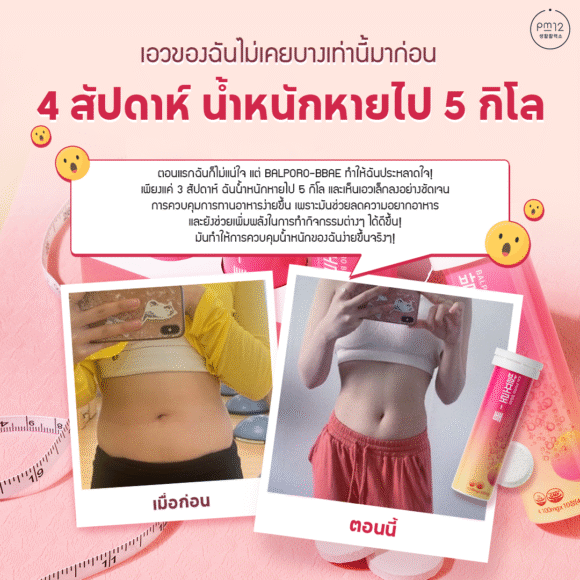 BALPORO-BBAE  ผลิตภัณฑ์เสริมอาหารควบคุมน้ำหนักในรูปแบบเม็ดฟู่ ละลายน้ำ - Image 11