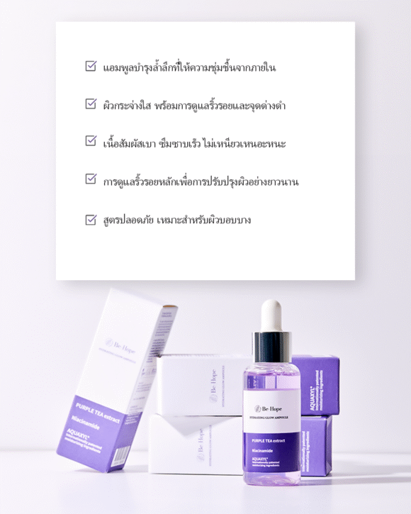 Be-Hope Moisture & Glow Ampoule แอมพูลเพื่อผิวชุ่มชื้นและโกลว์ใส - Image 3