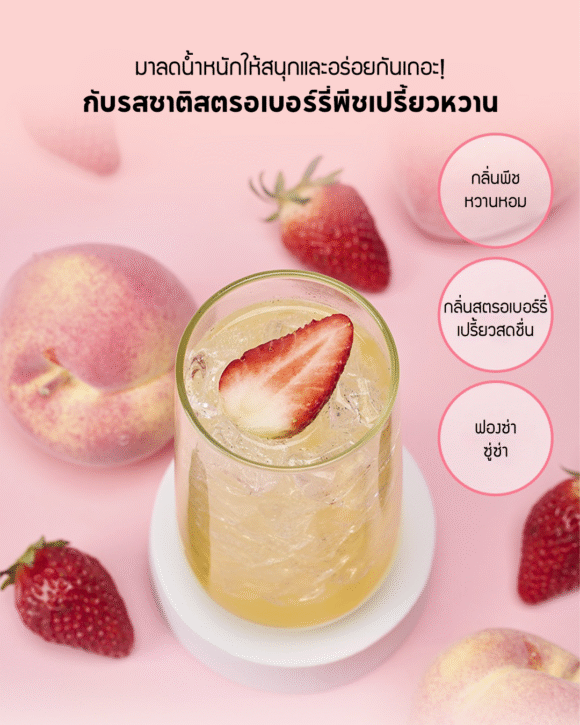 Bubbly Strawberry Peach Flavor for Weight Management & Wellness ผงชงดื่มรสพีชสตรอเบอร์รี เพื่อการควบคุมน้ำหนักและสุขภาพ - Image 6