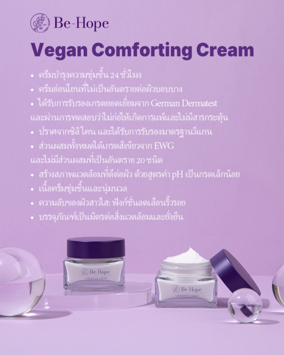Be-Hope Vegan Comforting Cream ครีมวีแกนปลอบประโลมผิว - Image 6