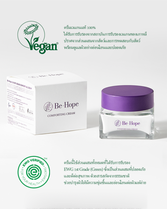 Be-Hope Vegan Comforting Cream ครีมวีแกนปลอบประโลมผิว - Image 5