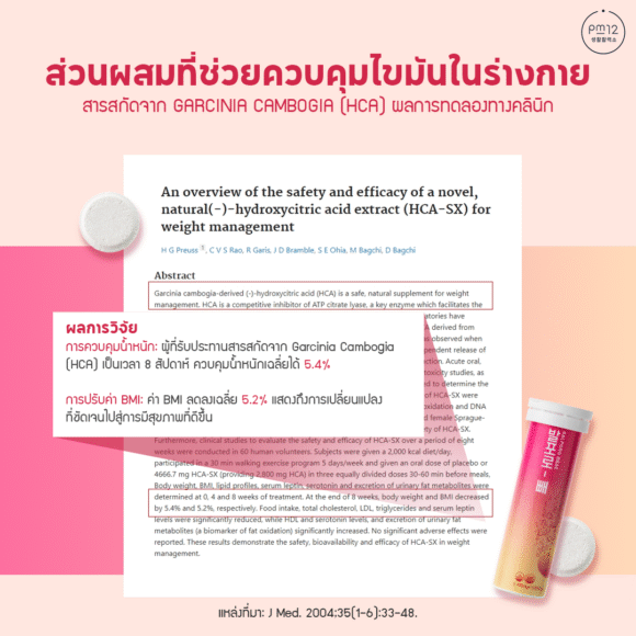 BALPORO-BBAE  ผลิตภัณฑ์เสริมอาหารควบคุมน้ำหนักในรูปแบบเม็ดฟู่ ละลายน้ำ - Image 8
