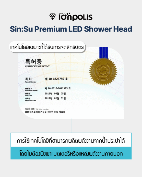Ionpolis Sinsu Premium LED Shower หัวฝักบัว LED พรีเมียม - Image 4