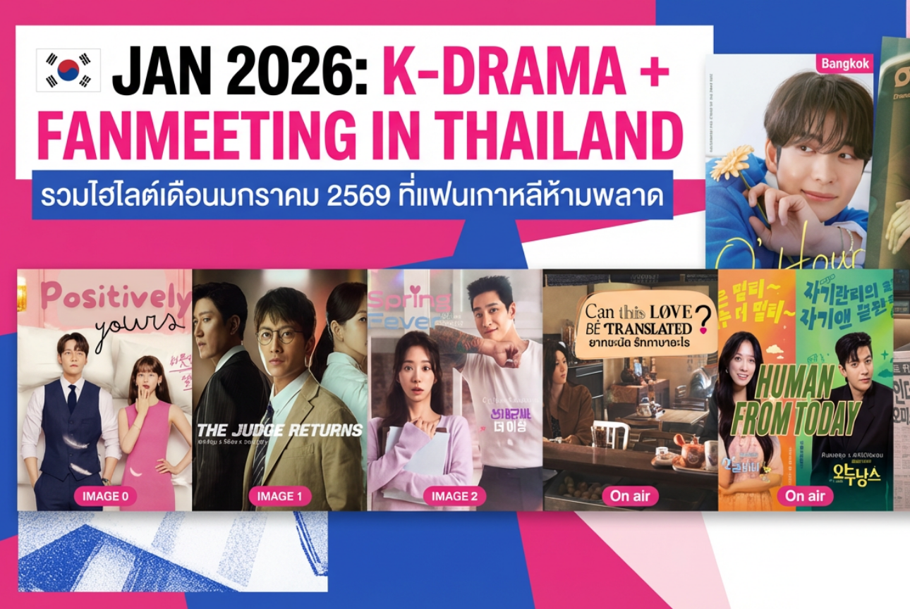 UPDATE K-Series & K-Fanmeeting on Januray 2026