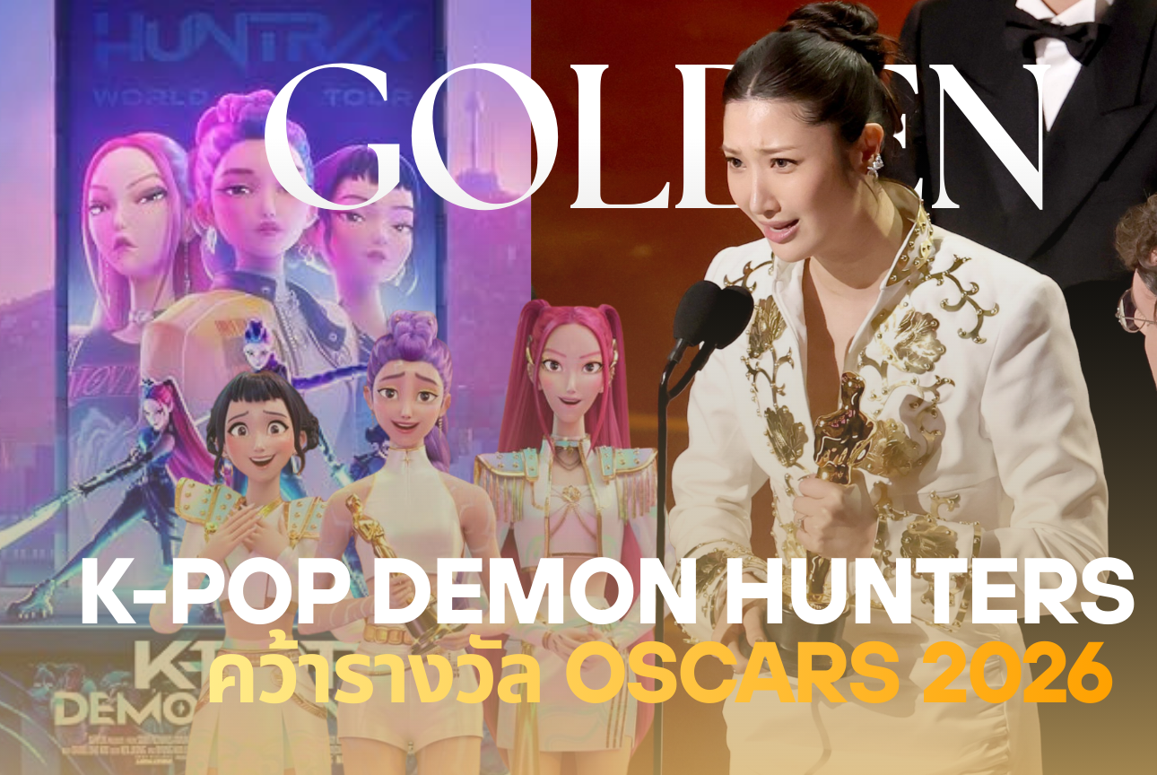 K-Pop Demon Hunters คว้ารางวัล Oscars 2026