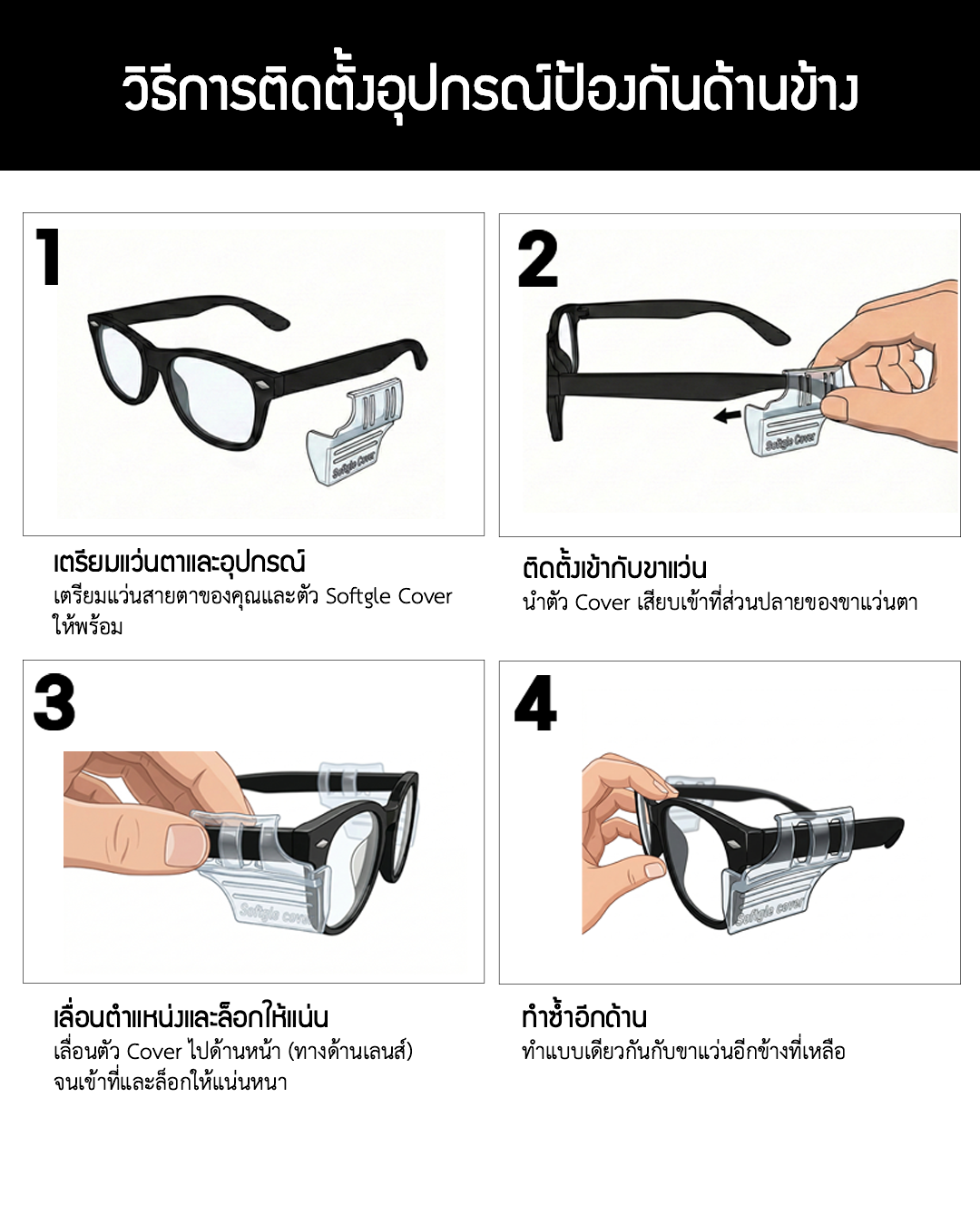 Softgle Change แว่นเปลี่ยนสีอัตโนมัติ (Photochromic Glasses) แว่นตากรองแสง แว่นตา แว่นตาแฟชั่น แว่นเปลี่ยนสี - Image 7