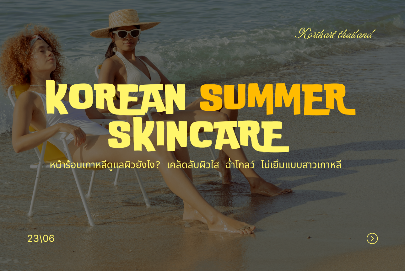 Korean Summer Skincare