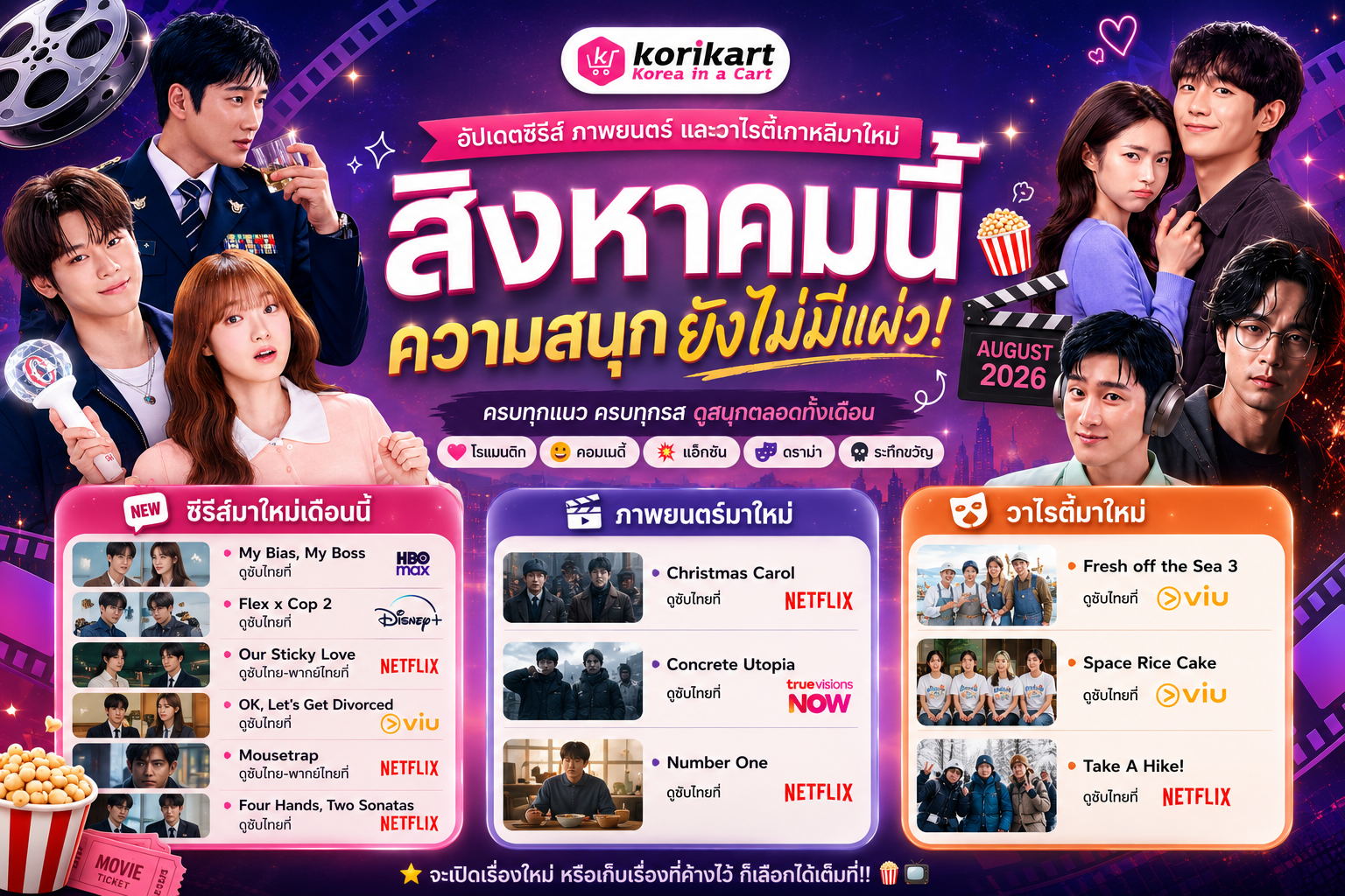 K-Drama on AUGUST 2026